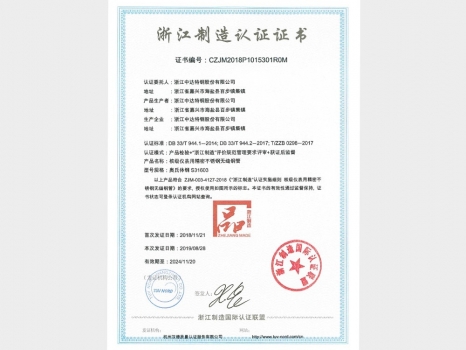 浙江制造认证证书